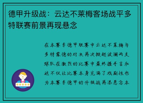 德甲升级战：云达不莱梅客场战平多特联赛前景再现悬念