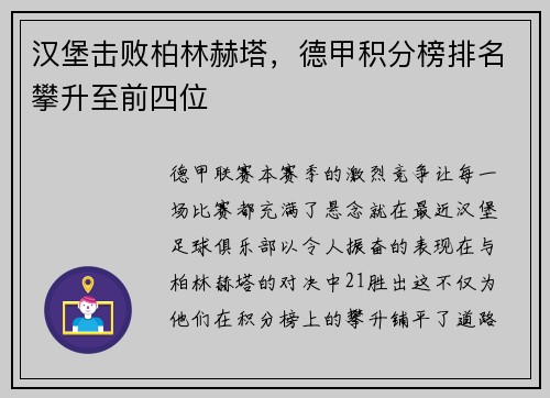 汉堡击败柏林赫塔，德甲积分榜排名攀升至前四位