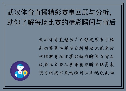 武汉体育直播精彩赛事回顾与分析，助你了解每场比赛的精彩瞬间与背后故事