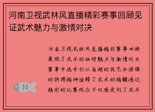 河南卫视武林风直播精彩赛事回顾见证武术魅力与激情对决