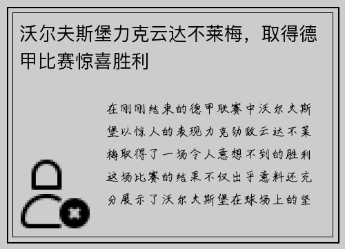 沃尔夫斯堡力克云达不莱梅，取得德甲比赛惊喜胜利