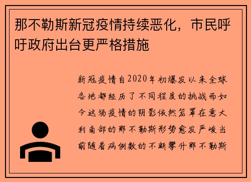 那不勒斯新冠疫情持续恶化，市民呼吁政府出台更严格措施