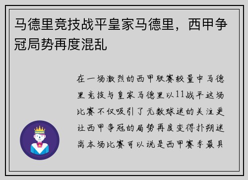 马德里竞技战平皇家马德里，西甲争冠局势再度混乱